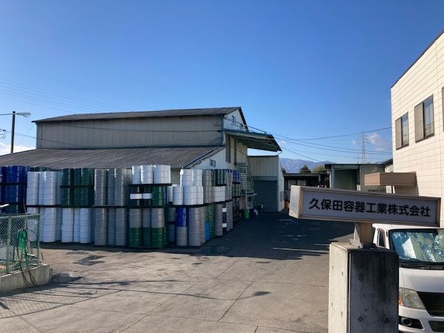 久保田容器工業株式会社