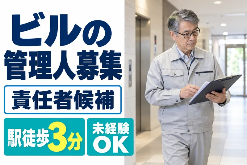 株式会社建美装のアルバイト・バイト求人情報