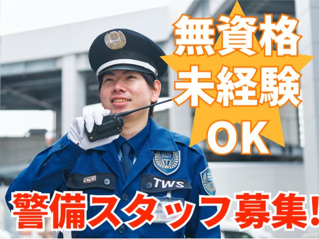 東洋ワークセキュリティ株式会社-0021の求人・転職情報