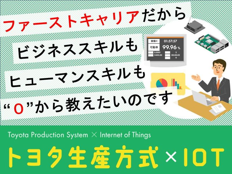 (対面開催)システムエンジニアの仕事研究&会社説明会