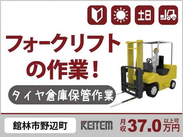 株式会社日本ケイテムの派遣求人情報