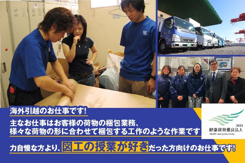 株式会社クラウンムービングサービスの求人・転職情報