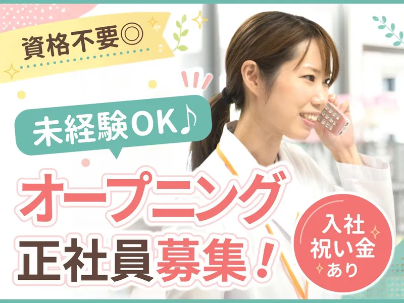 HYUGA PRIMARY CARE 株式会社の求人・転職情報