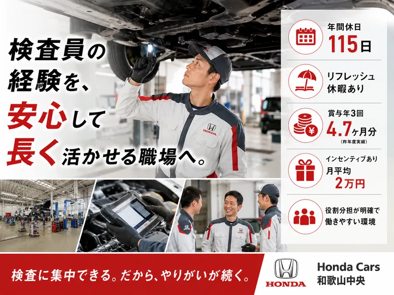 株式会社ホンダネットキンキの求人・転職情報