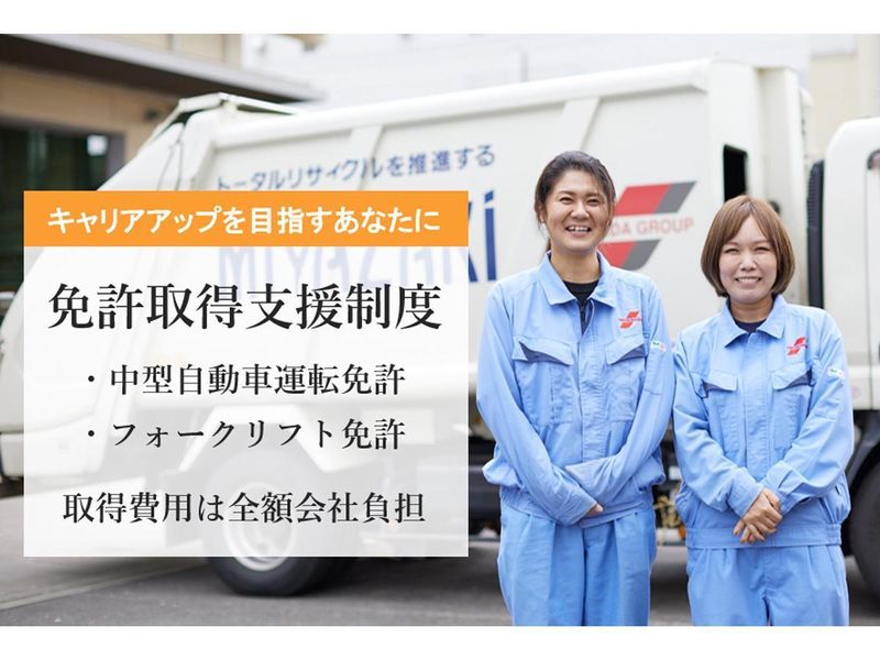 株式会社小牧宮崎　小牧リサイクルセンターの求人情報