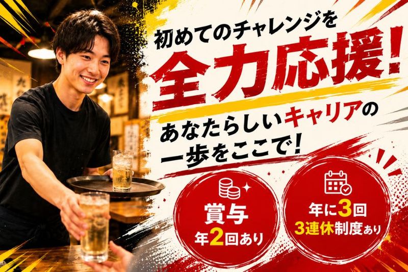 有限会社輪音creation厨の求人・転職情報