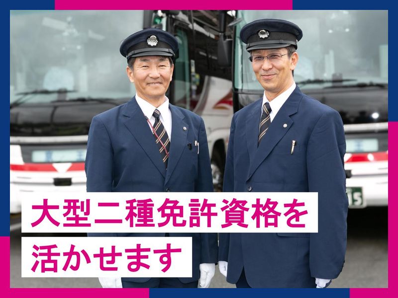 京王自動車バスサービス株式会社の求人・転職情報