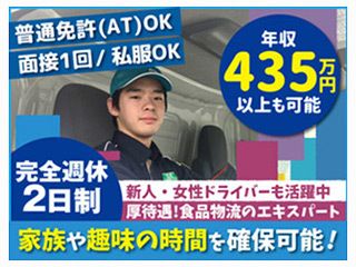 アサヒロジスティクス株式会社の求人・転職情報