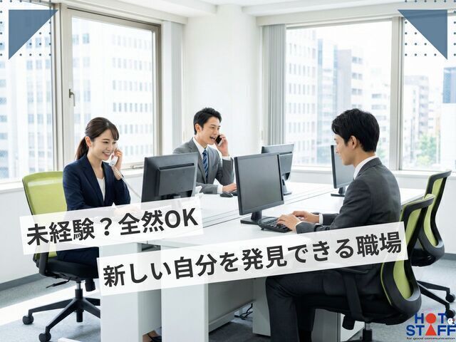 株式会社ホットスタッフ行橋の求人・転職情報