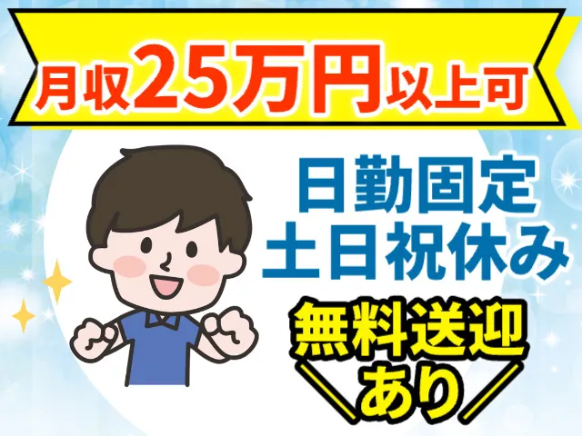株式会社ワークパワーのアルバイト・バイト求人情報