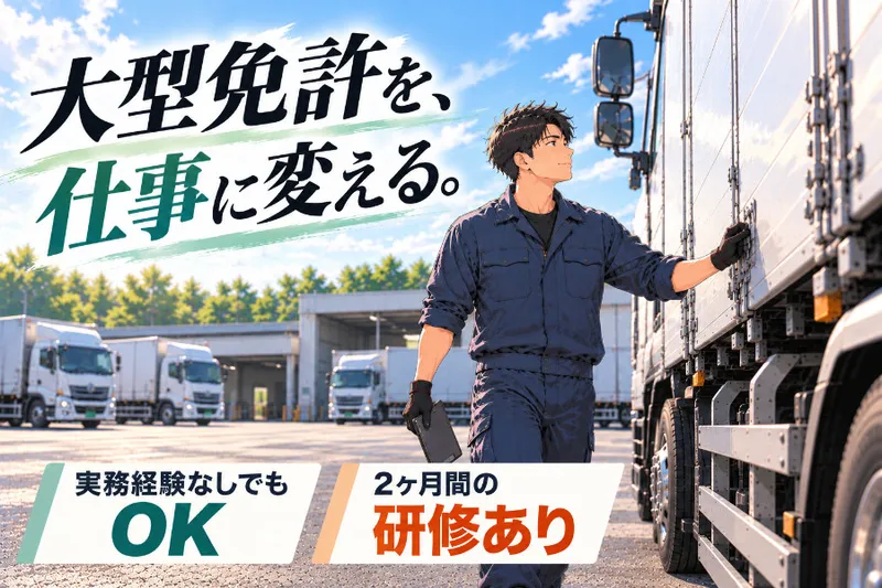 秩父運輸株式会社の求人・転職情報
