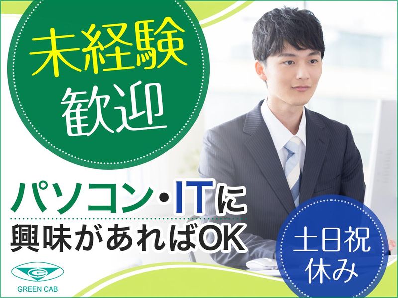 株式会社グリーンキャブの求人・転職情報