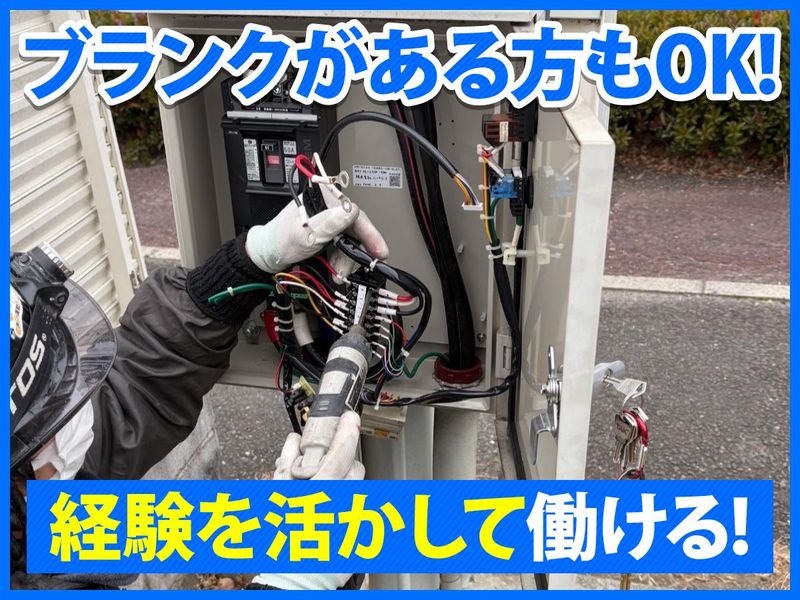 屋根内電気工業株式会社のアルバイト・バイト求人情報-04
