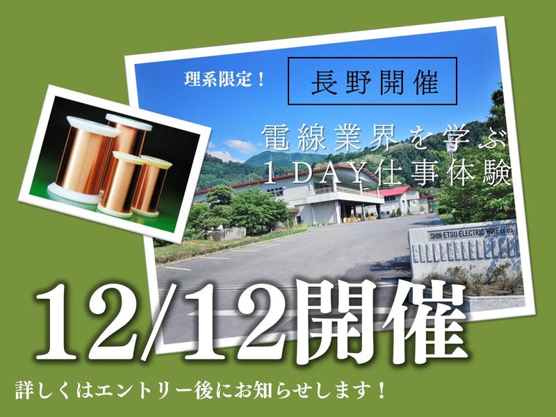 信越電線株式会社