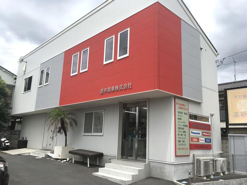 直井商事株式会社のアルバイト・バイト求人情報-02