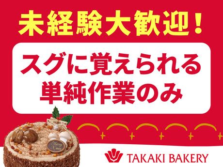タカキベーカリー　広島工場　クリスマス採用受付のアルバイト・バイト求人情報-04