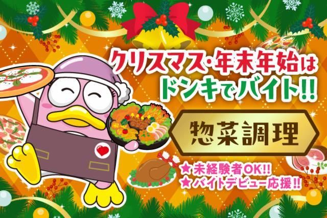 MEGAドン・キホーテ 旭川店のアルバイト・バイト求人情報-02