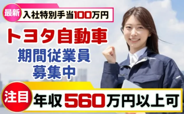 トヨタ自動車株式会社の求人・転職情報