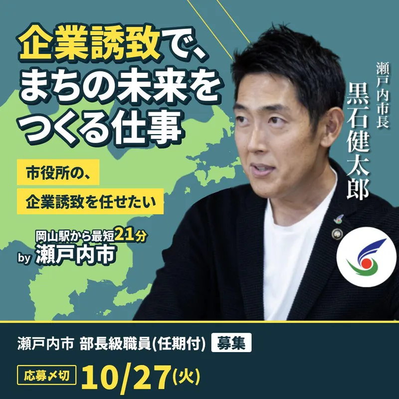瀬戸内市のアルバイト・バイト求人情報