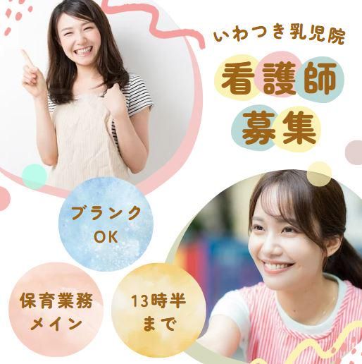 社会福祉法人埼玉県社会福祉事業団養護施設いわつきの求人・転職情報