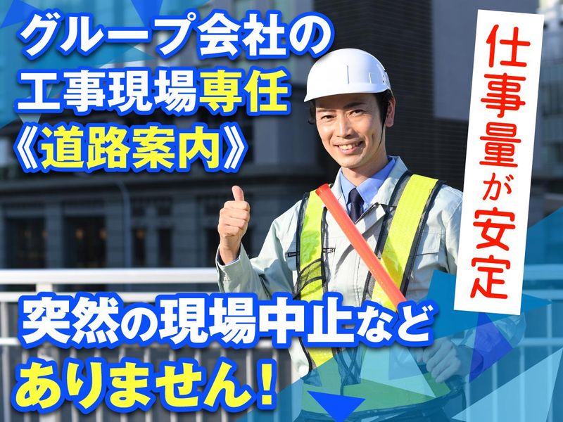 京浜特装株式会社|目黒周辺エリアの交通警備のアルバイト・バイト求人情報-04