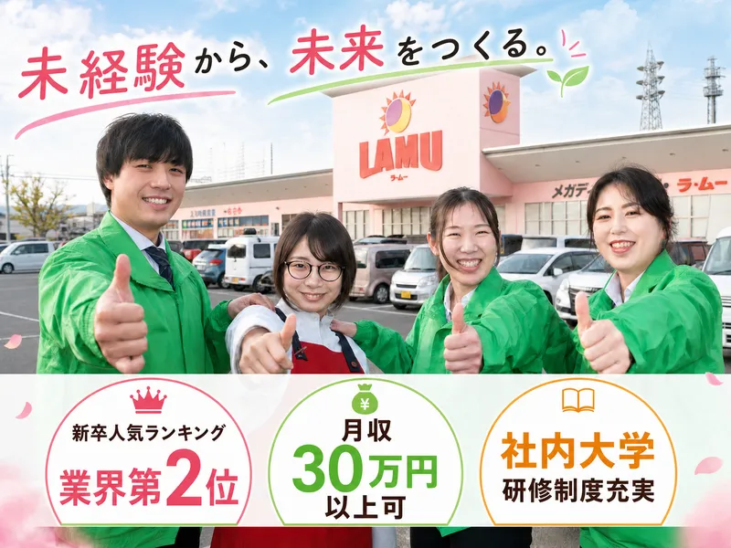 ディオ西大寺店のアルバイト・バイト求人情報