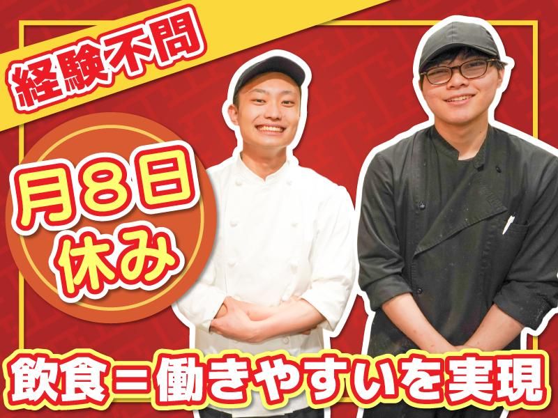 暖龍 イオンモール旭川西店(株式会社サプライズ)のアルバイト・バイト求人情報-02