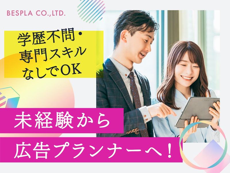 株式会社ベストプランニングの求人・転職情報