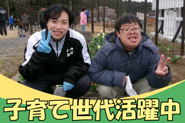 社会福祉法人たかはら学園　たかはら学園の派遣求人情報