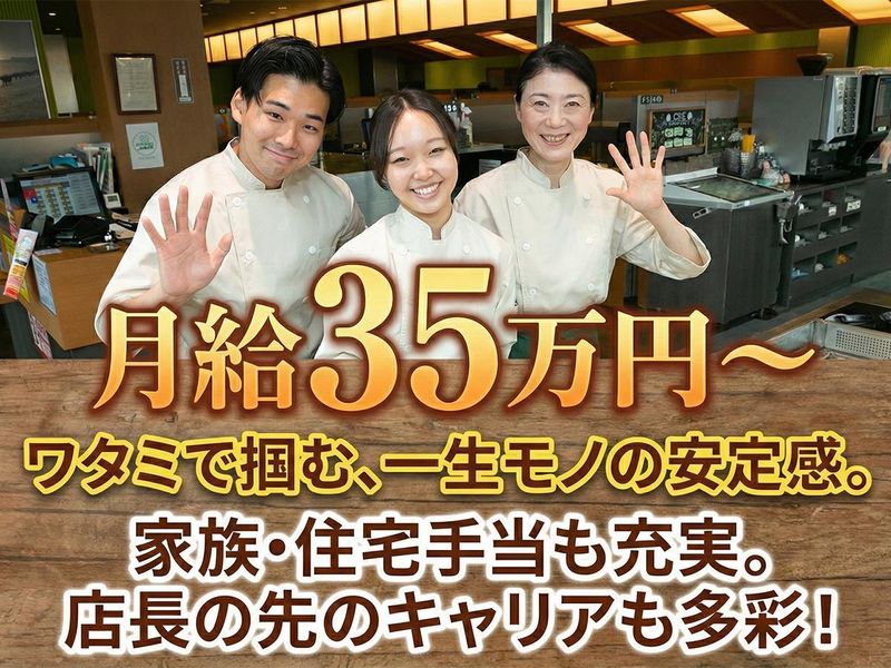 ワタミ株式会社の求人・転職情報