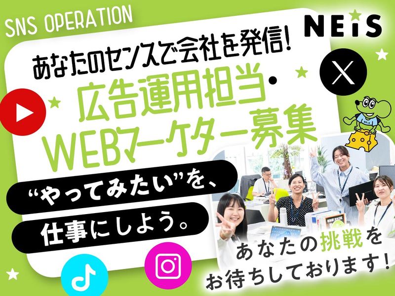 ネイス株式会社の求人・転職情報