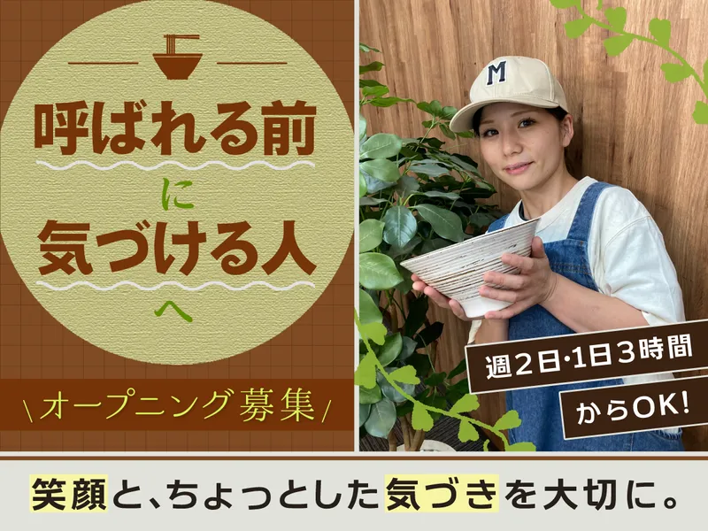 ミソブラウン　橋本店のアルバイト・バイト求人情報