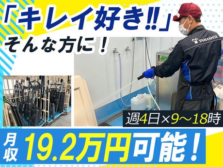 株式会社ヤマシタ 千葉オペレーションセンター_衛生管理