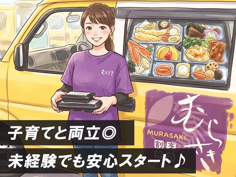 株式会社むらさき　清水本社
