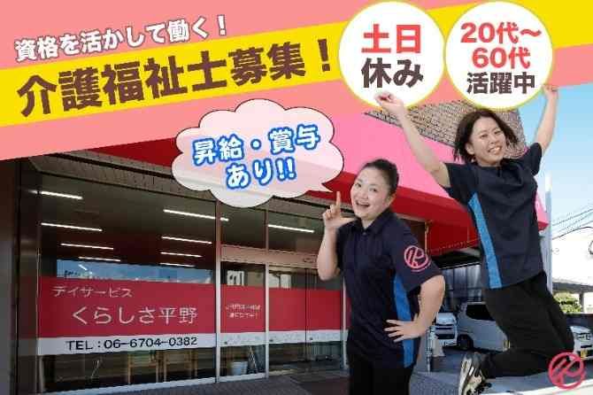 株式会社元気な介護の求人・転職情報