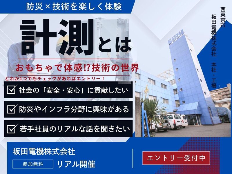 坂田電機株式会社
