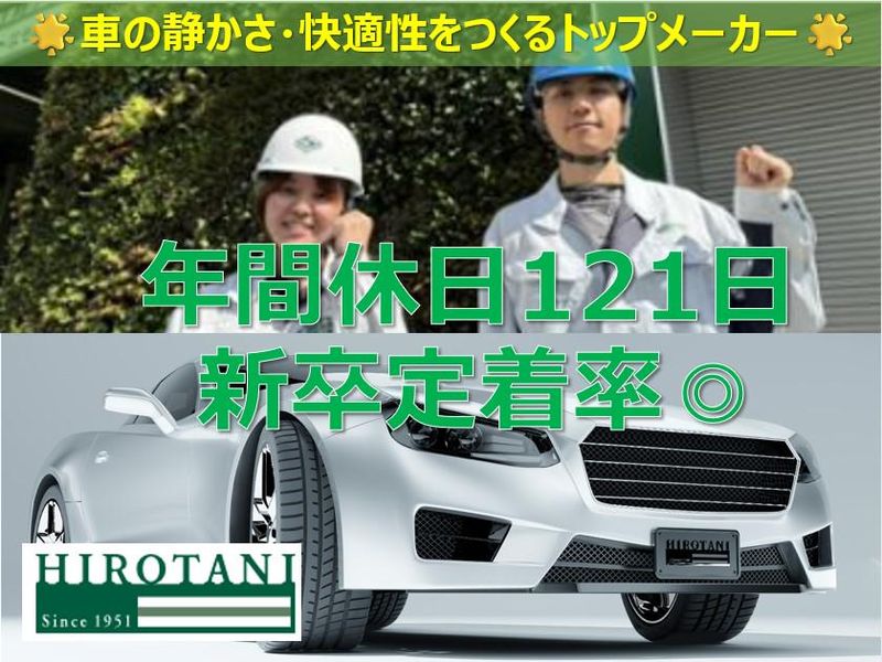 株式会社ヒロタニ