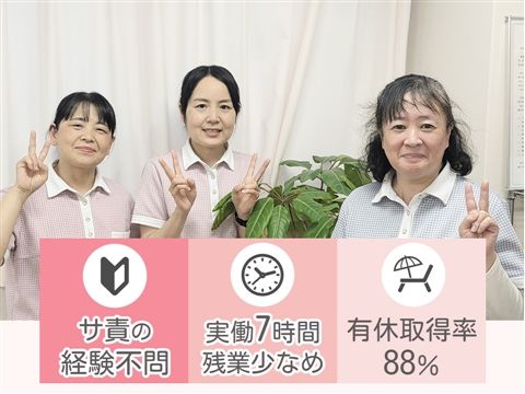 社会福祉法人うしおだの求人・転職情報