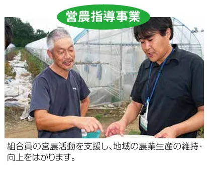 塩野谷農業協同組合