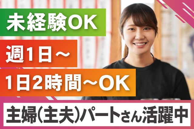 有限会社ギュウシンのアルバイト・バイト求人情報-02