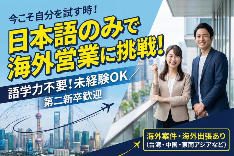 総武機械株式会社-0002の求人・転職情報