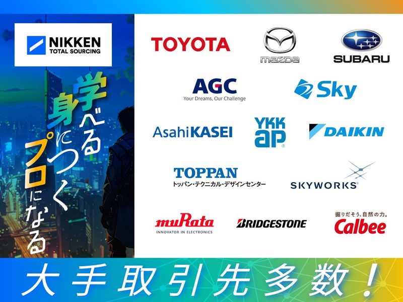 日研トータルソーシング株式会社