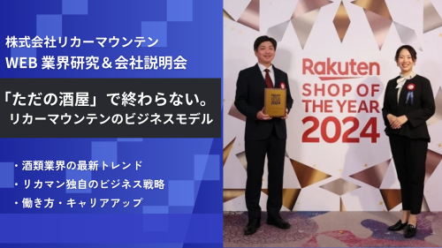 株式会社リカーマウンテン