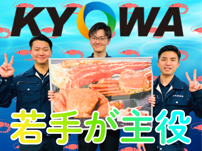 株式会社　札幌協和の求人・転職情報