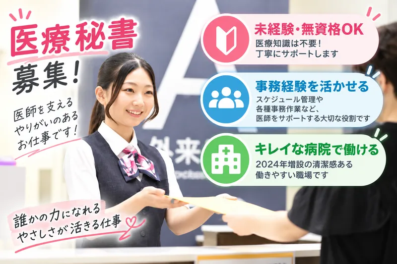 医療法人社団明芳会　イムス東京葛飾総合病院の求人・転職情報