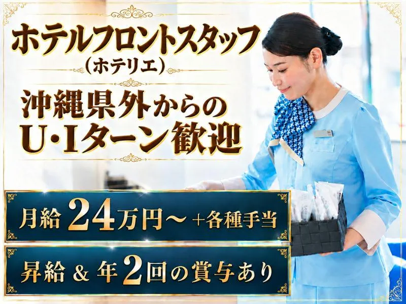 株式会社東横インの求人・転職情報