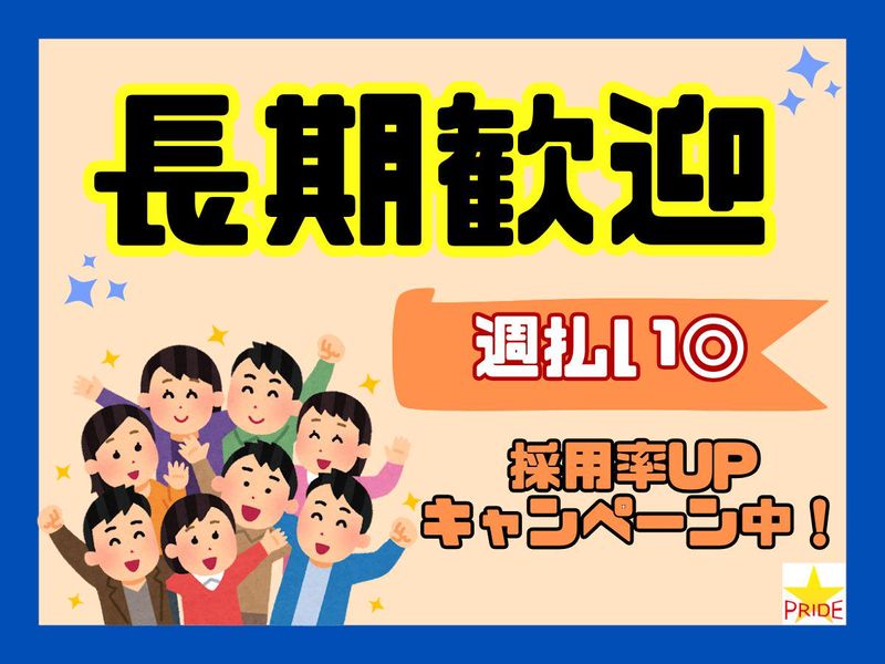 株式会社スタープライド(京都府宇治市槇島町目川)のアルバイト・バイト求人情報-04