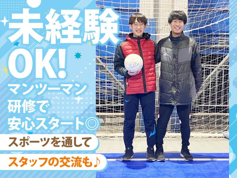 ミズノフットサルプラザ調布のアルバイト・バイト求人情報-03