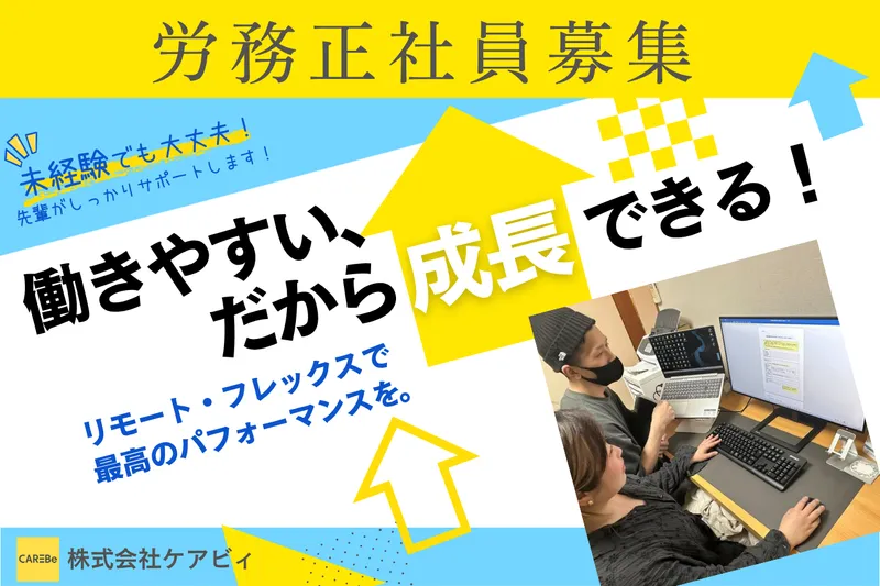 株式会社ケアビィの求人・転職情報