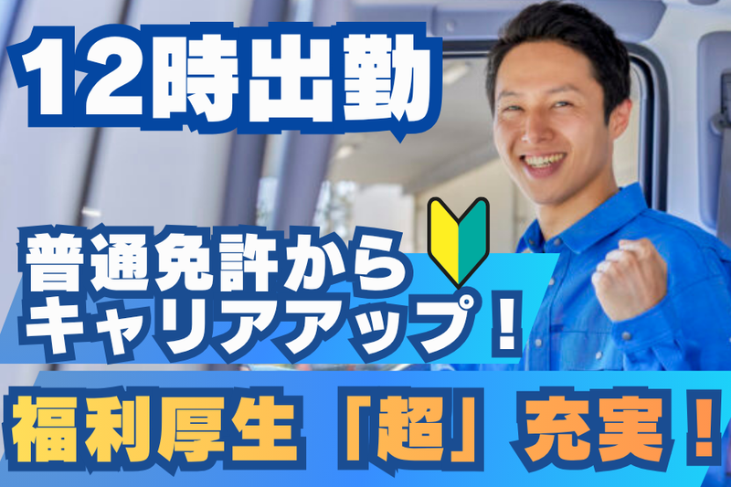 ロジフォワード株式会社のアルバイト・バイト求人情報-07